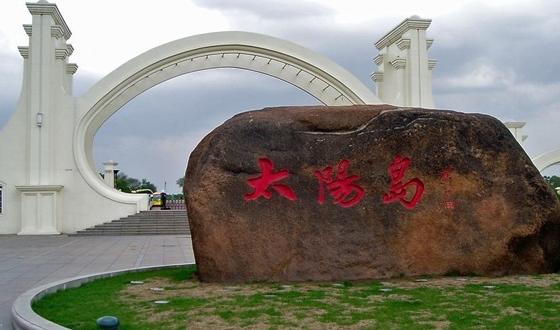 位于哈尔滨太阳岛风景区核心,紧邻沿江风景线,与中央大街和斯大林公园