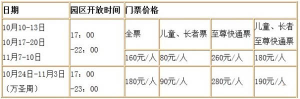 长隆万圣节