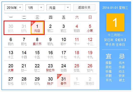 2014元旦放假