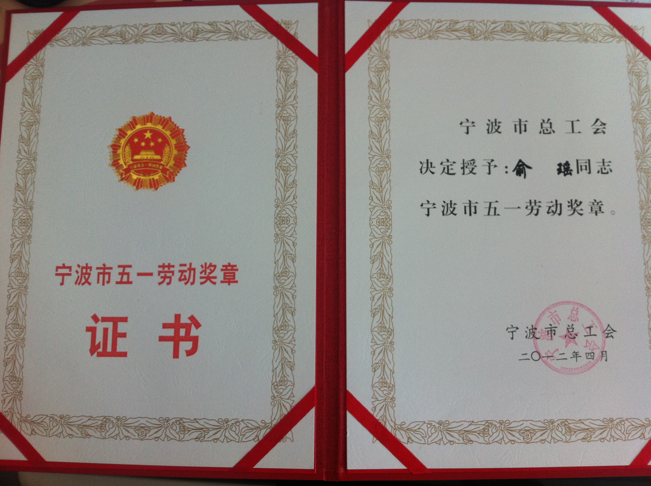 我社员工喜获宁波市五一劳动奖章 - 飞扬旅游网